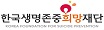 한국생명존중희망재단 로고