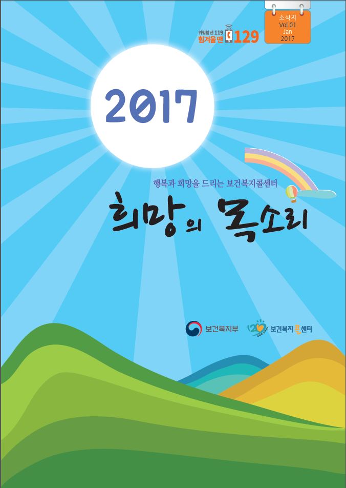 2017년 01월호 소식지 